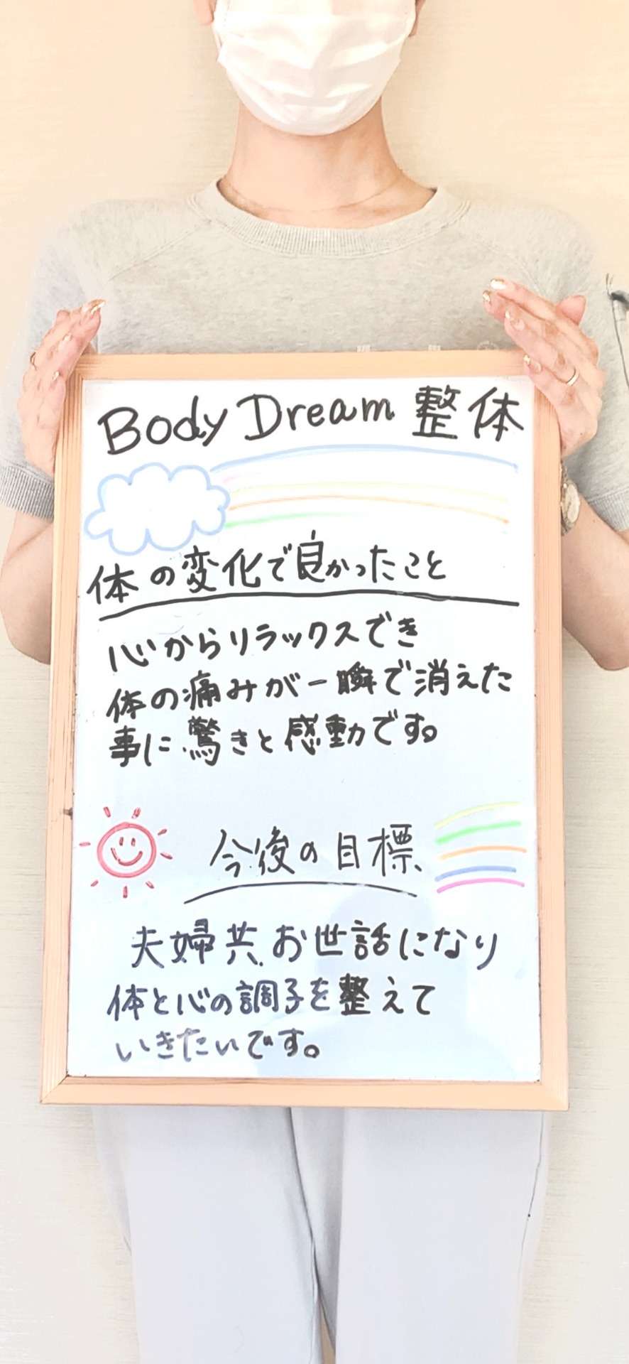 体の痛みが一瞬で消えた事に驚きと感動です。